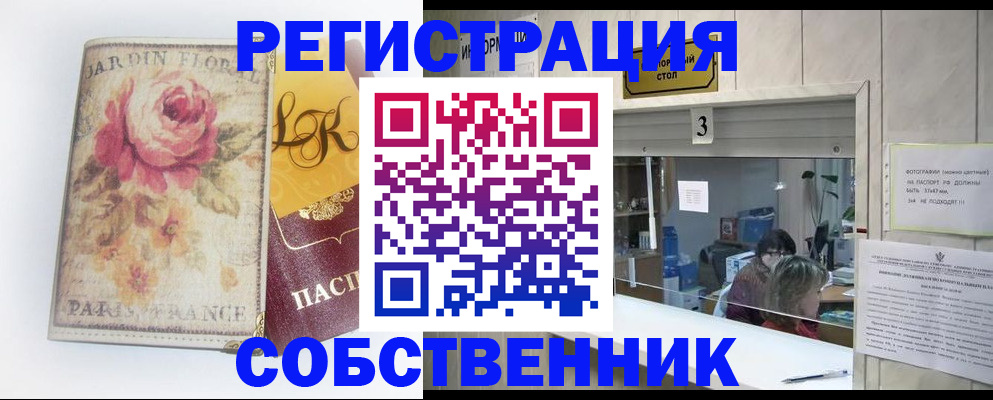 миграционный учет в Белебее