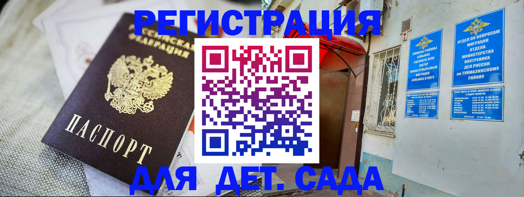 прописка для кредита в Белебее