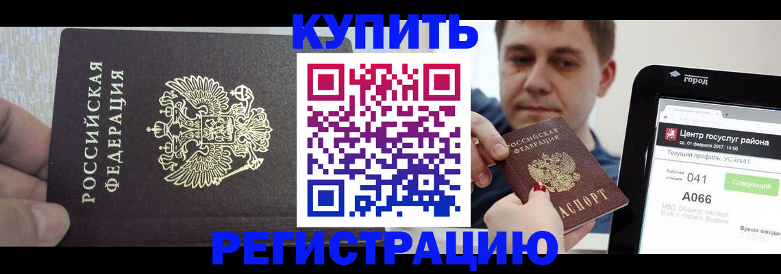 прописка иностранных граждан в Белебее