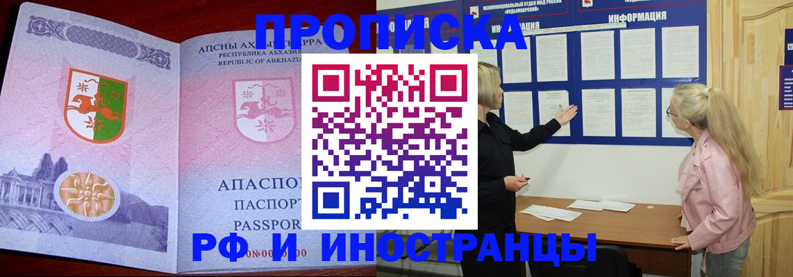 временная регистрация 2025 в Белебее