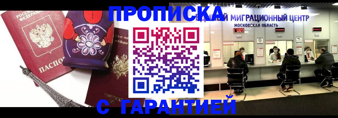 прописка штамп в Белебее
